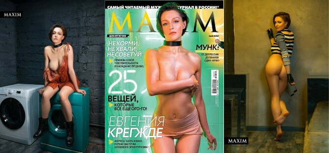 Софья Каштанова Журнал Максим